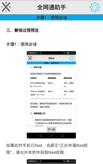 全网通助手  v0.3.4图4