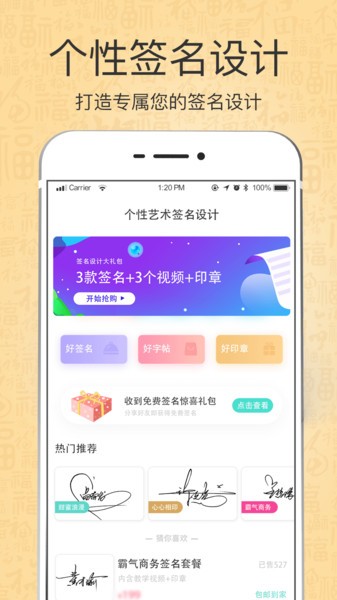 个性艺术设计签名  v5.16.8图1