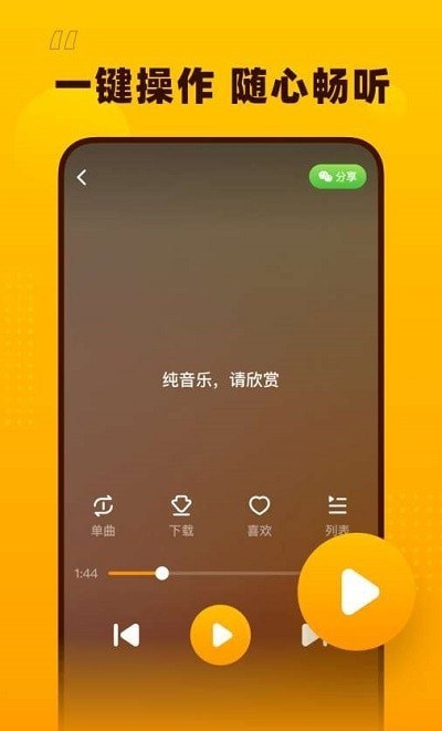 花生音乐app下载官网苹果版免费  v1.1.0图3