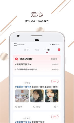 走心app  v1.0.0图2