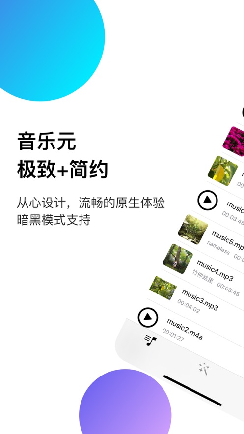 音乐元素官网  v1.0.0图3