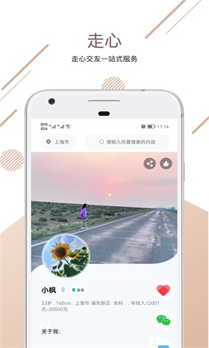 走心app  v1.0.0图3