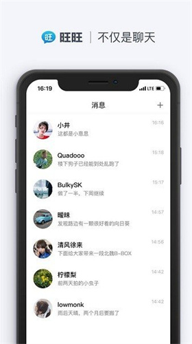 旺旺聊天免费版下载安装最新版本苹果手机  v2.1.1图3