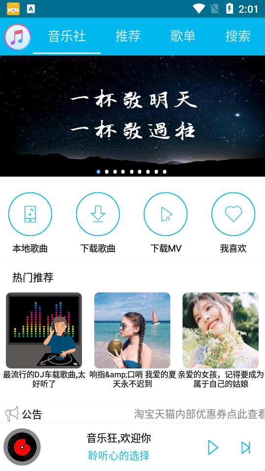 音乐狂app最新版本