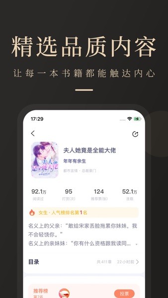 芒果TV瞻彼文学  v2.1.1图2