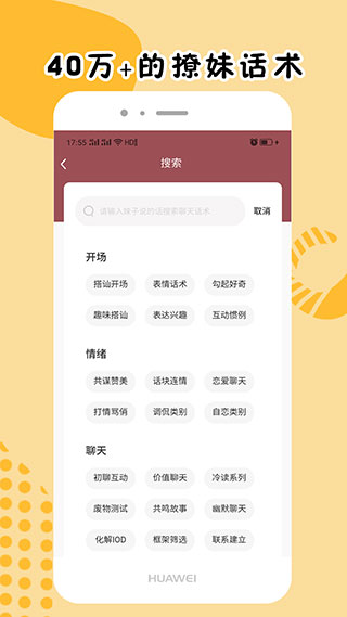 简爱话术免费版在线阅读下载安装  v1.0.6图2