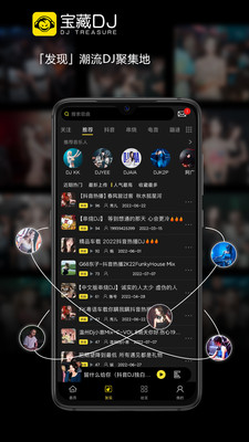 宝藏DJ康硕  v1.1.11图3