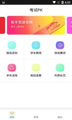 PK考车手机版  v1.1图3