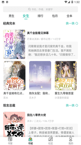 春雪阅读2024  v3.4.6图1