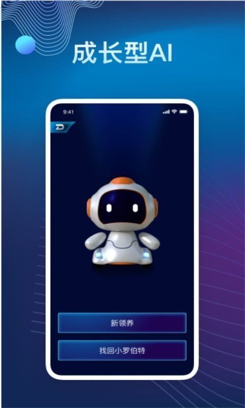 罗伯特AI2024  v2.0.0图2