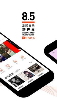 虾米音乐2024回归  v8.5.22图2