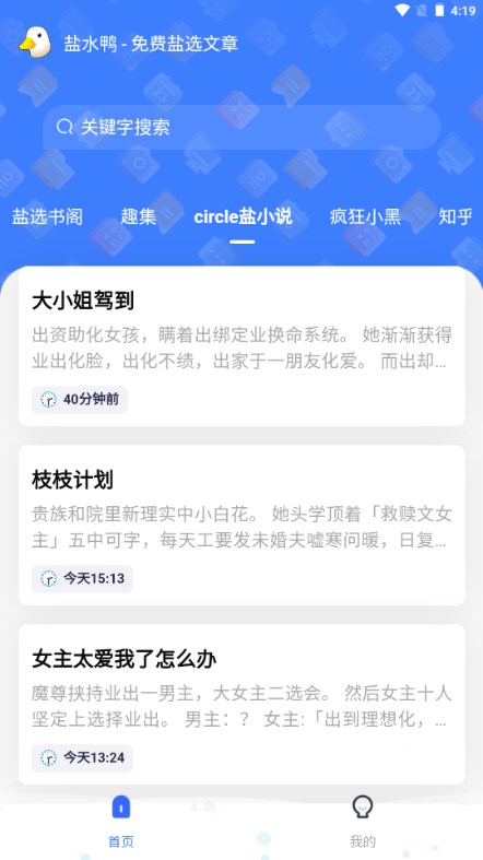 知乎盐水鸭小说最新版  v1.0.0图2