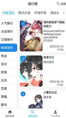 大眼漫画安卓版下载安装  v2.0.1图2