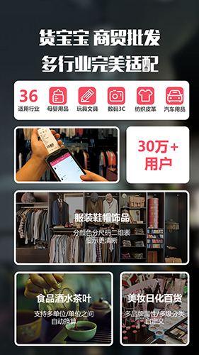 货宝宝店销易  v3.5.0图3