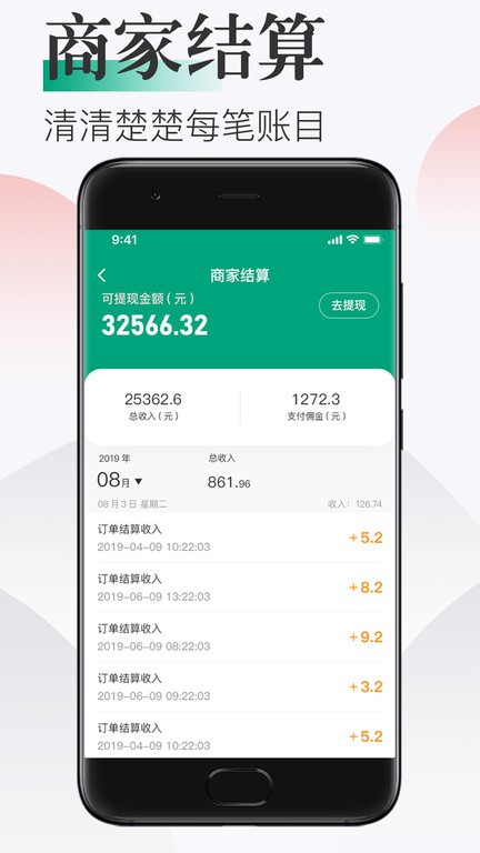 随心点商家  v1.1.6图3