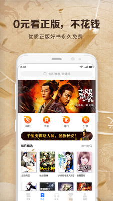 中文书城免费版在线阅读  v6.6.6图2