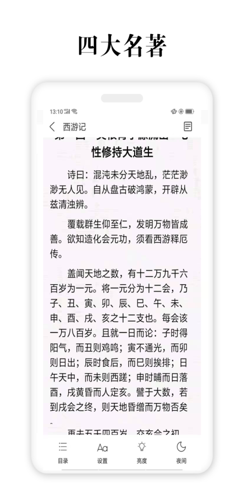 四大名著全集下载免费阅读