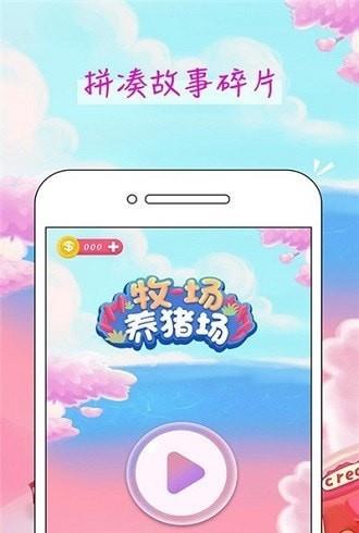 富豪金猪2024  v2.1图3