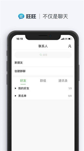 旺旺聊天软件下载安装免费最新版本苹果手机  v2.1.1图2