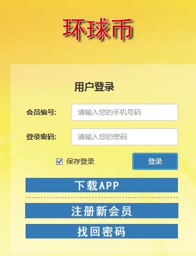 环球币交易所app下载安装苹果手机版官网  v1.5.5图2