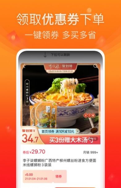 橙子优选  v1.0.0图2