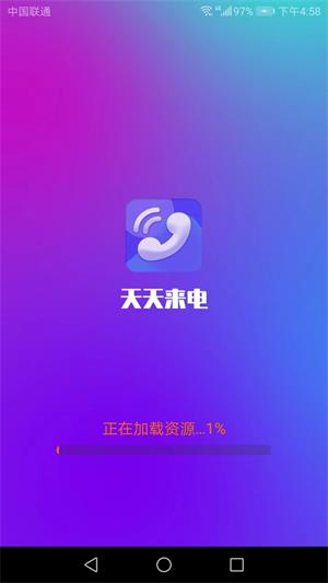 天天来电最新版下载安装苹果手机  v1.4.1图3