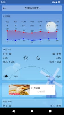 苍穹天气  v1.0.0.89图1