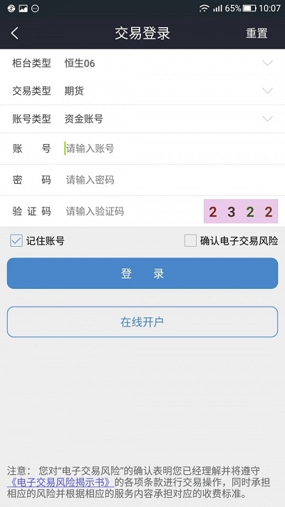 三立期货交易所  v6.2.5.3图2