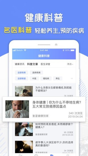 复星健康到家手机版下载安装  v2.8.4图1