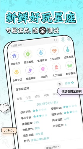 星座运势大全  v5.1.6图1