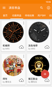 滴答表盘  v2.6.3.3图4