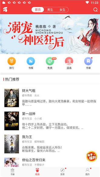 万读app免费阅读小说  v3.5.2图3