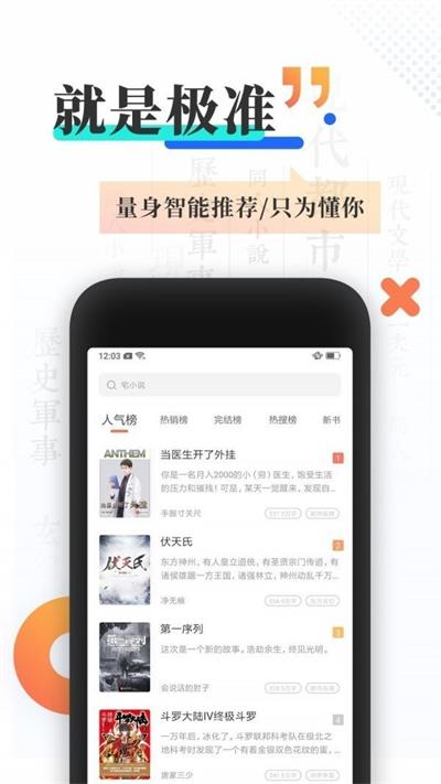 飞语小说软件  v4.06.00图3