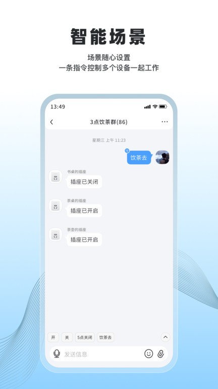 冒泡物联  v1.3.0图3