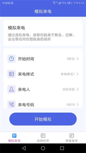 天天来电最新版下载安装苹果手机  v1.4.1图2