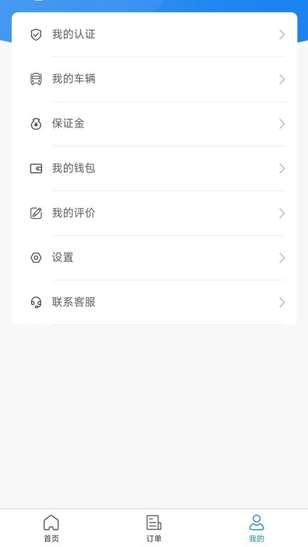 起运连连司机端  v2.0.1图3