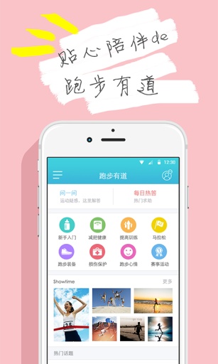 虎扑跑步  v2.8.1图2