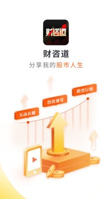 财咨道app下载安装免费下载  v1.5.0图1