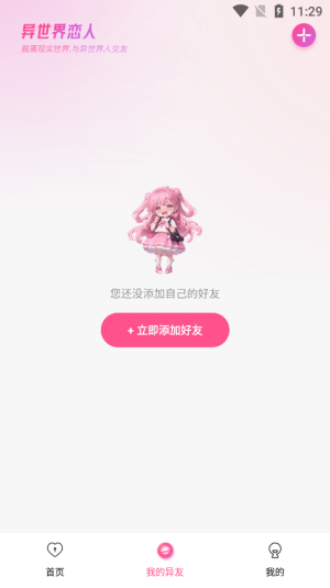 异世界恋人app  v1.2.1图4