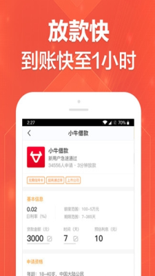 全送超人手机版  v2.0.0图4