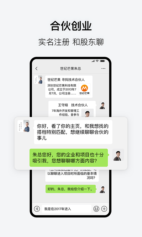 会合伙伙版  v3.1.0图4