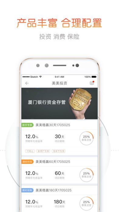 美美金融app  v3.8.6图2