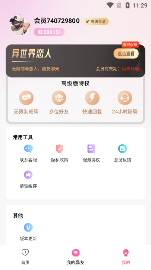 异世界恋人app  v1.2.1图2