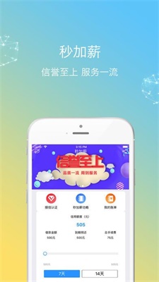 秒加薪app  v3.8.0图2