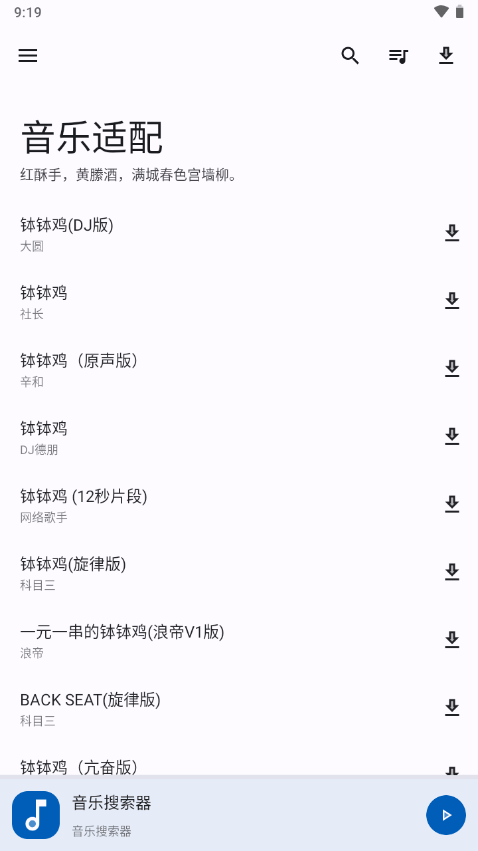 音乐适配器app下载安卓手机  v4.1.4图3