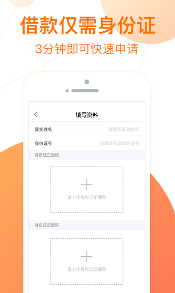 一点贷app下载官网最新版苹果手机  v1.0.1图3