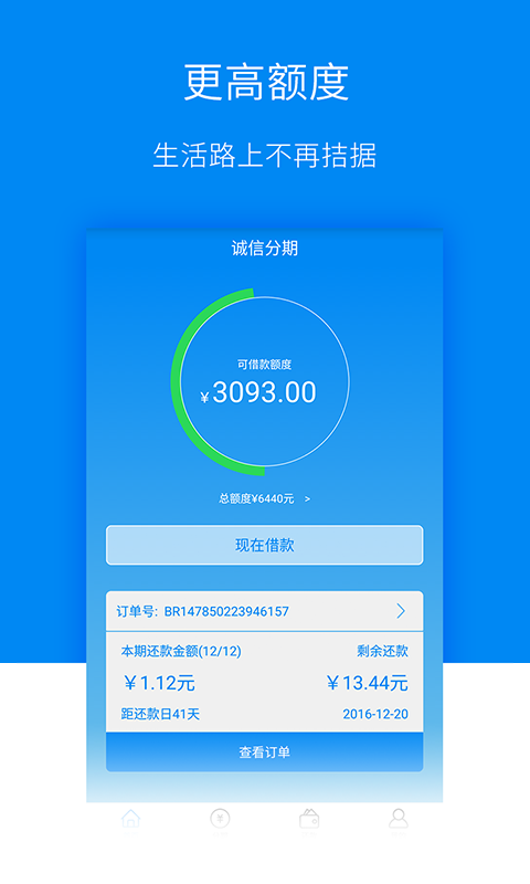 爱趣分期app下载安装苹果手机版免费  v1.3.6图1