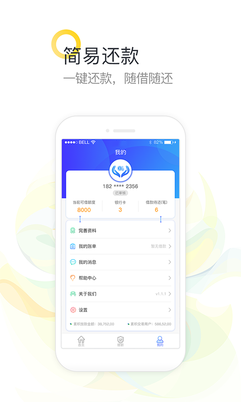 掌上贷款app安卓版下载官网安装苹果版  v5.0.2图2