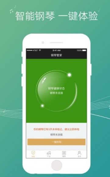 钢琴管家  v1.0.3图2