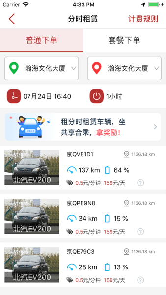 北京出行公务出行  v2.9.2图1